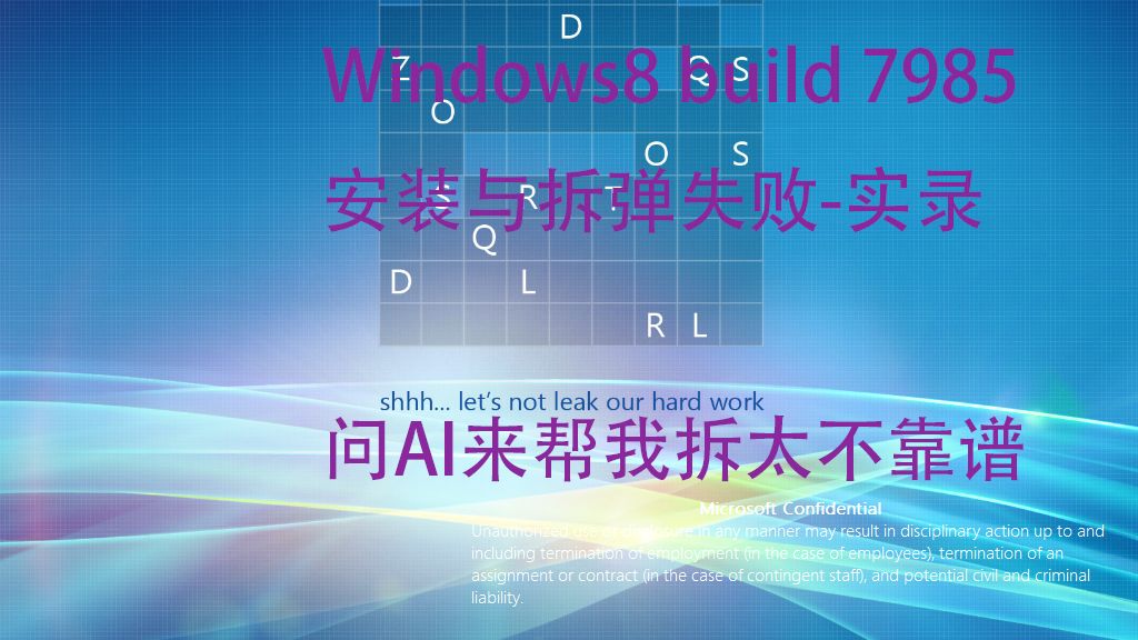 第一次安装build版系统，问AI来帮我拆弹 视频封面